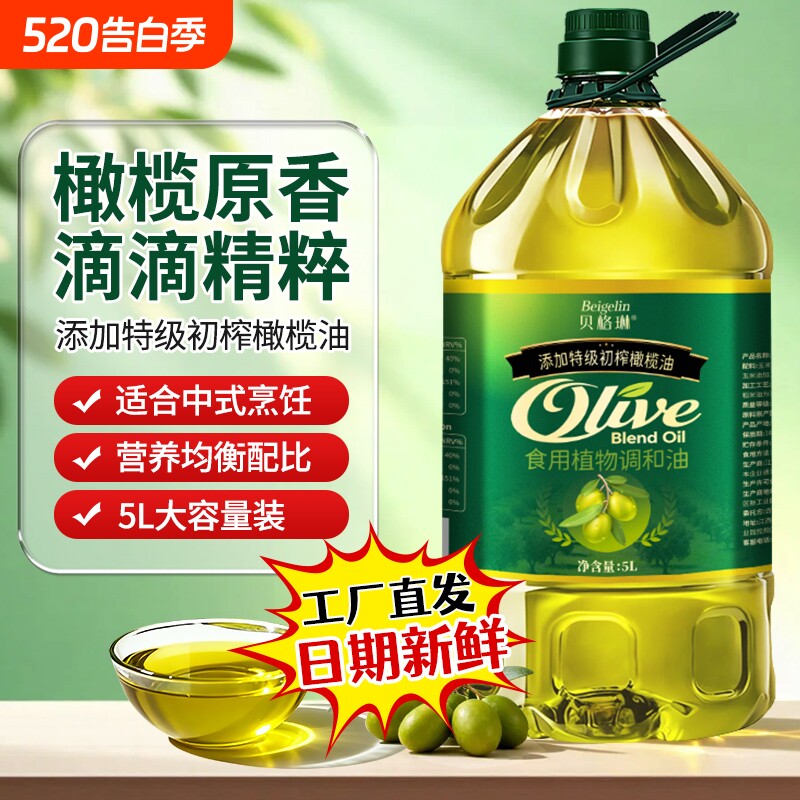 添加特级初榨橄榄油西班牙进口橄榄油5L食用植物调和油正品炒菜油
