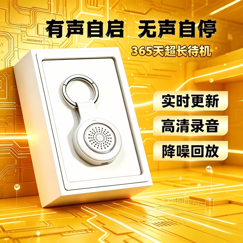 手机录音笔器专业实时免充电监控听超长待机定位高清内置无损会议