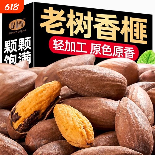 2025香榧子诸暨枫桥特产大籽香榧特级坚果干零食袋装椒盐原味健康