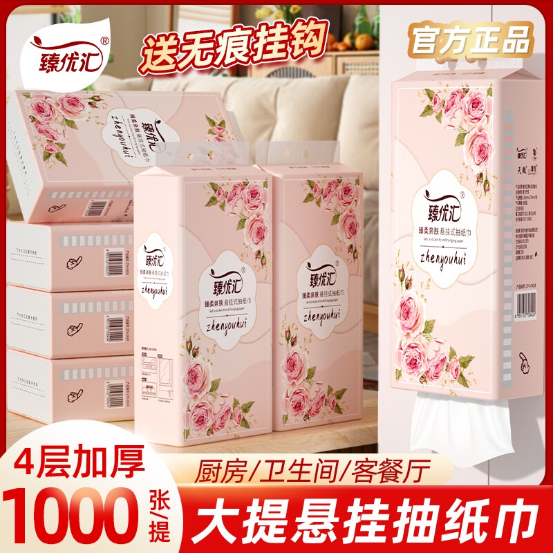 10大提悬挂式纸巾抽纸宿舍卫生卷纸餐巾纸面巾纸厨房纸擦手纸厕纸