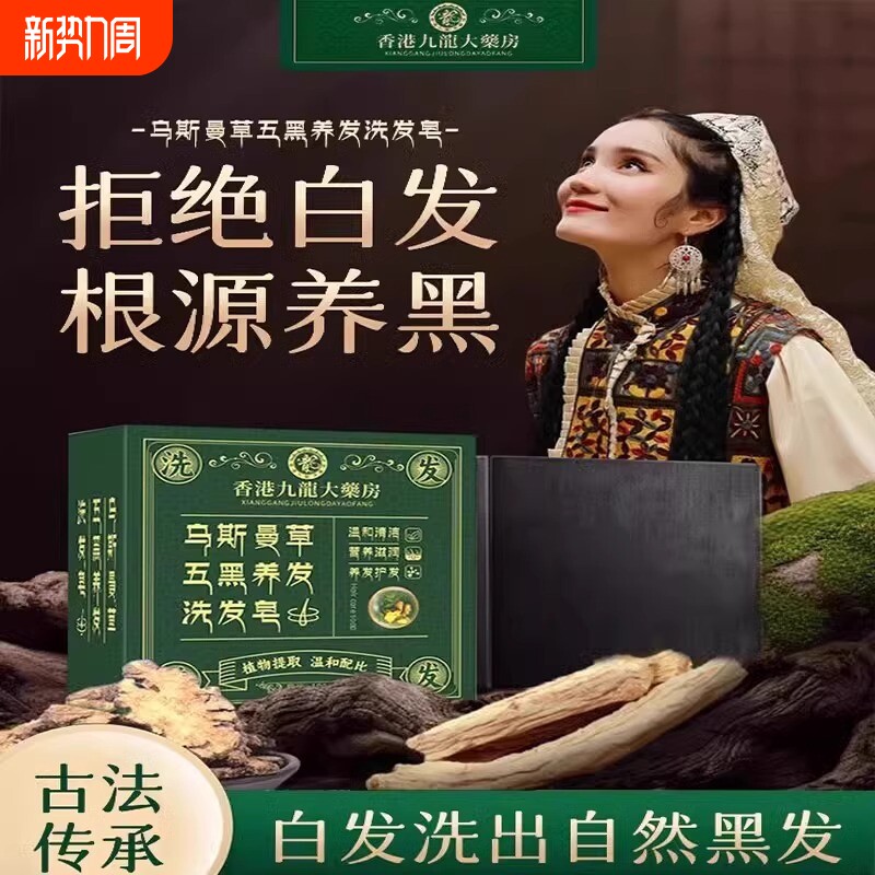 【洗完自然黑】五黑养发皂!!乌斯曼草何首乌侧柏叶纯手工洗发