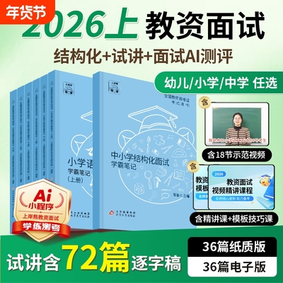 2025上半年教资面试小初高上岸熊