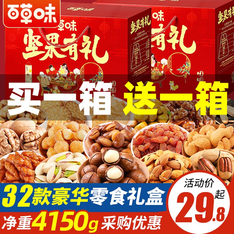 百草味坚果零食礼盒年货大礼包干果炒货网红休闲食品送长辈礼物品