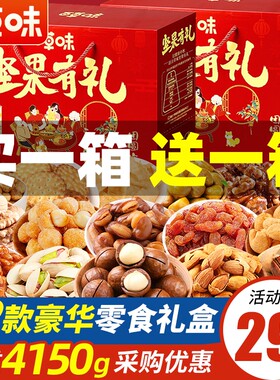 百草味年货礼盒坚果零食大礼包