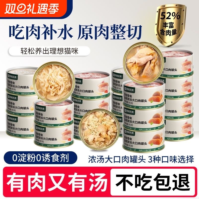 24罐网易严选肉猫罐头猫咪零食营养增肥发腮补水汤罐浓汤幼猫高汤