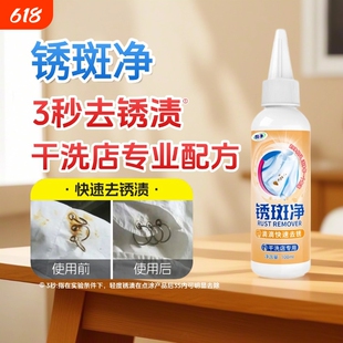 衣物去锈水去除锈斑白色衣服去铁锈渍去绣去锈灵除锈剂锈迹清洗剂