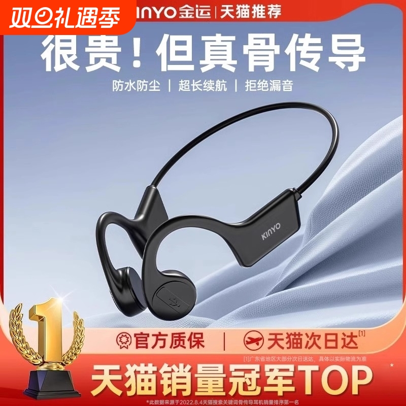 金运骨传导蓝牙耳机2025新款跑步运动挂不入耳式游泳无损音质
