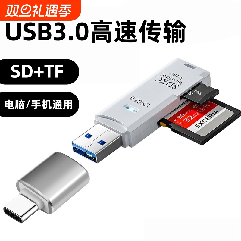 读卡器相机sd卡tf多功能MS卡usb3.0高速内存储卡typec电脑U盘连接手机适用苹果16iphone15通用外置插卡器然臣