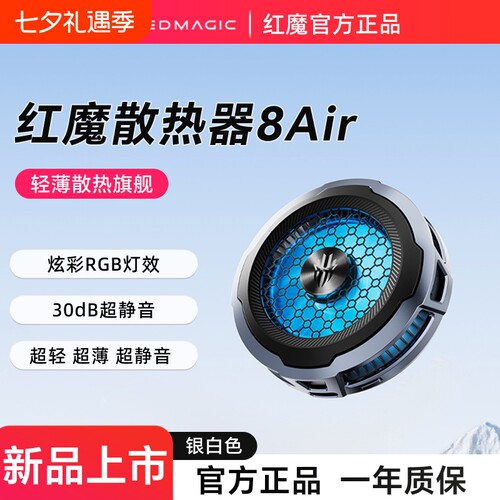 轻薄散热旗舰红魔手机散热器