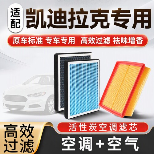 香薰空调空气滤芯套装适配凯迪拉克XT4/XT5/XT6/CT4/CT5/CT6ATS等