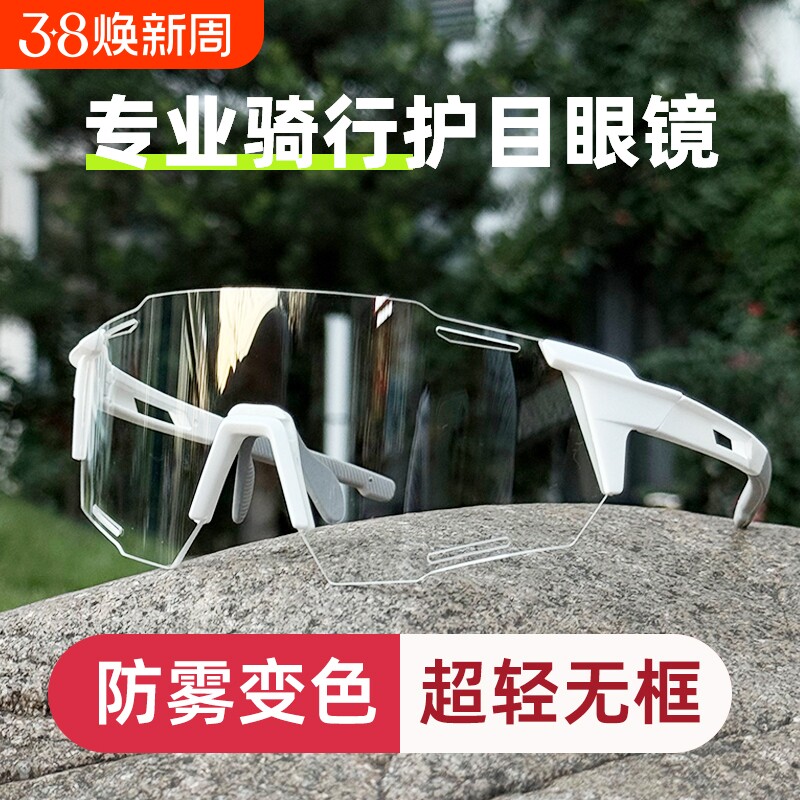 户外运动骑行眼镜变色日夜两用防雾男款护目太阳镜防风防紫外线女