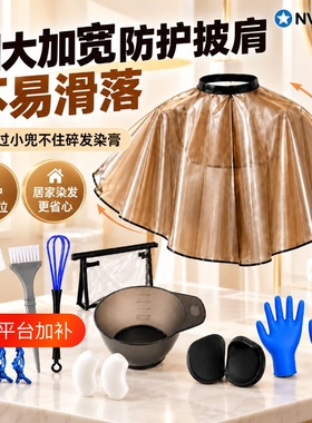 【德国品牌】染发工具家用套装