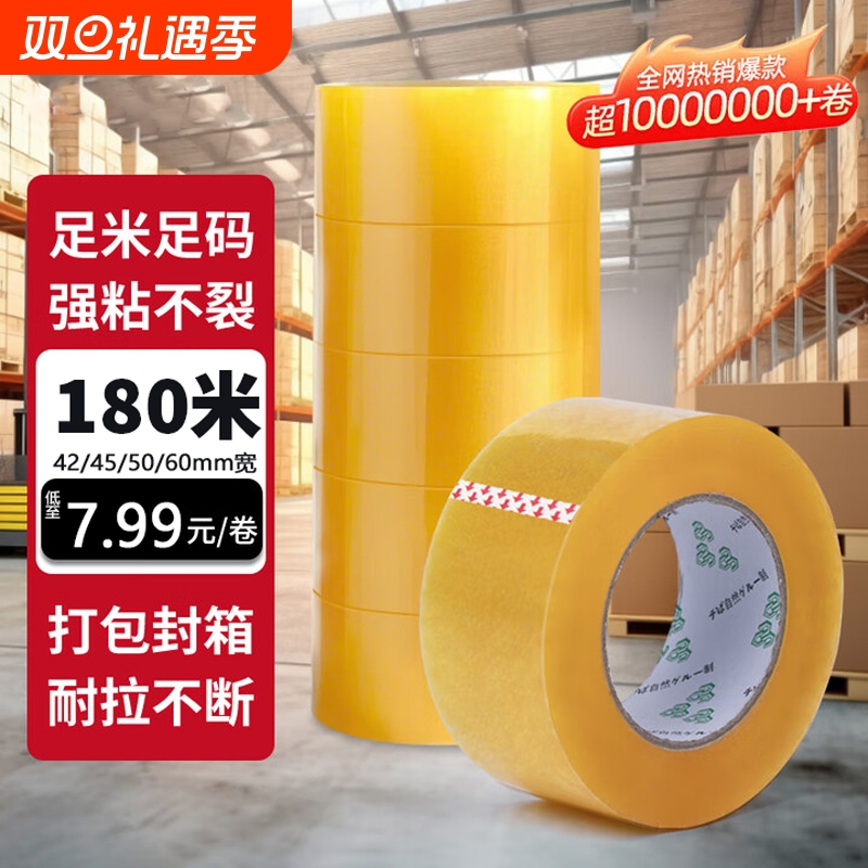 品质胶带透明封箱胶宽胶带打包封箱胶带高品质快递工厂物流办公室耐高温