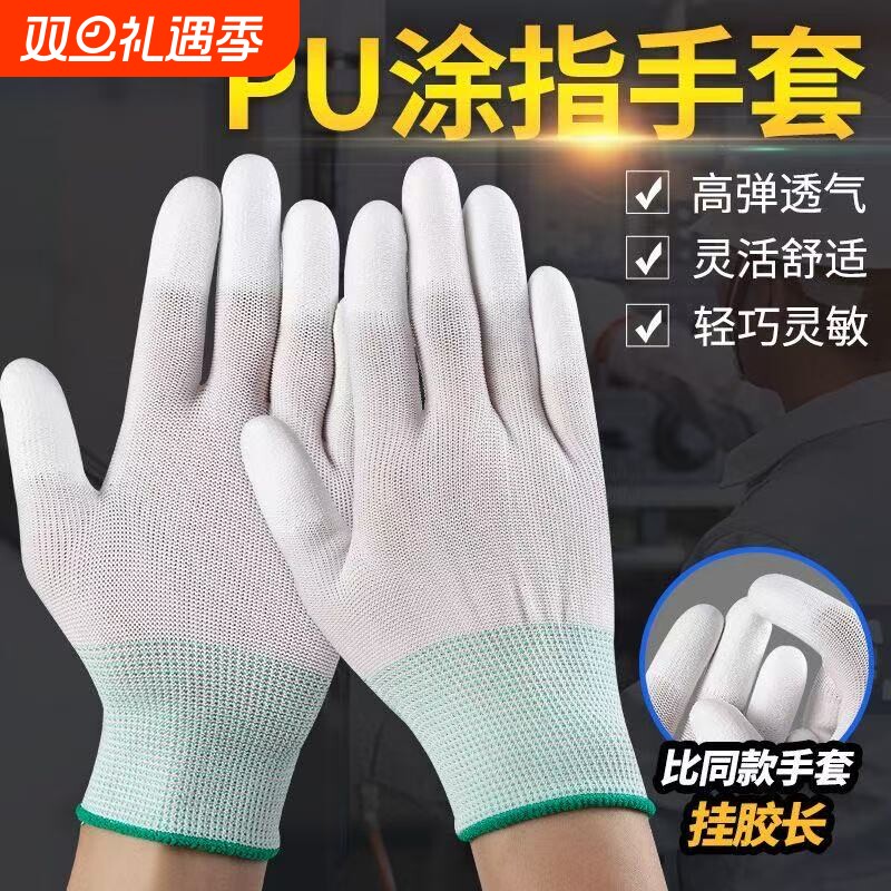 36双薄款白色尼龙PU涂指手套涂胶涂掌无尘防静电劳保手套耐磨防滑