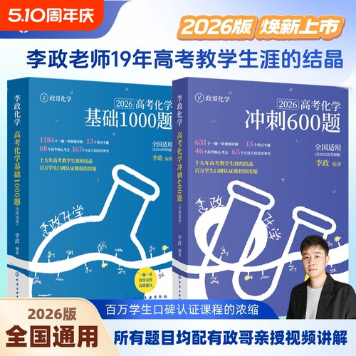 半书李政高中化学基础1000题