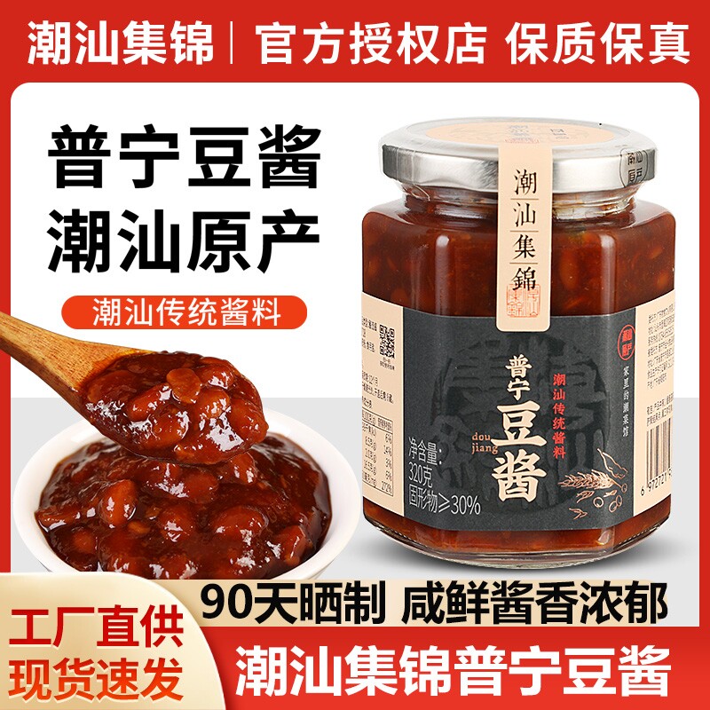 正宗潮汕集锦普宁豆酱320g瓶装家用炒菜调味蘸酱豆瓣黄豆酱炒菜酱