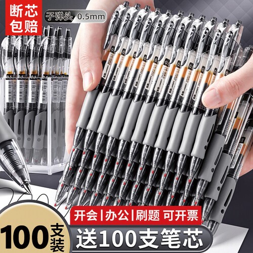 按动中性笔大容量学生办公圆珠笔