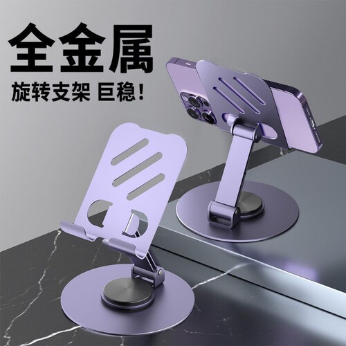 手机支架桌面全金属懒人旋转折叠机械平板追剧通用直播便携