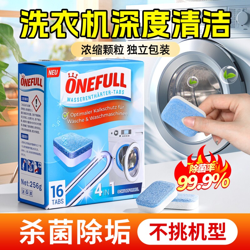 洗衣机槽清洗剂强力除垢杀菌泡腾片清洁除垢滚筒专用深度污渍神器