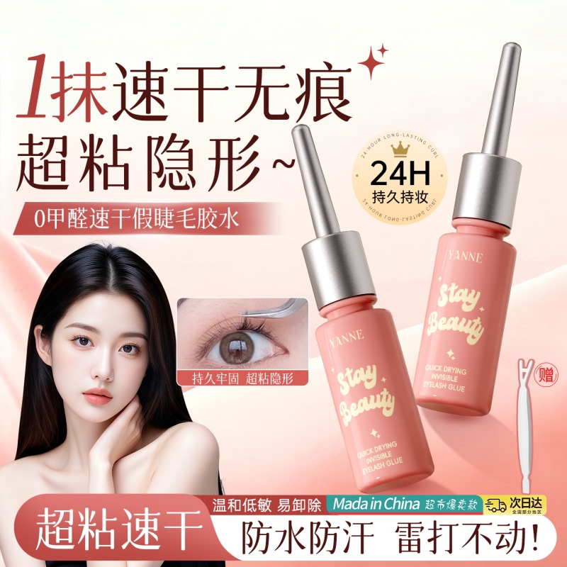 假睫毛无甲醛胶水|超1000次加购