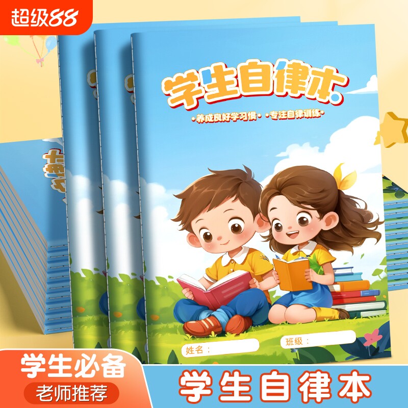 暑假学生自律本学习打卡计划本图片