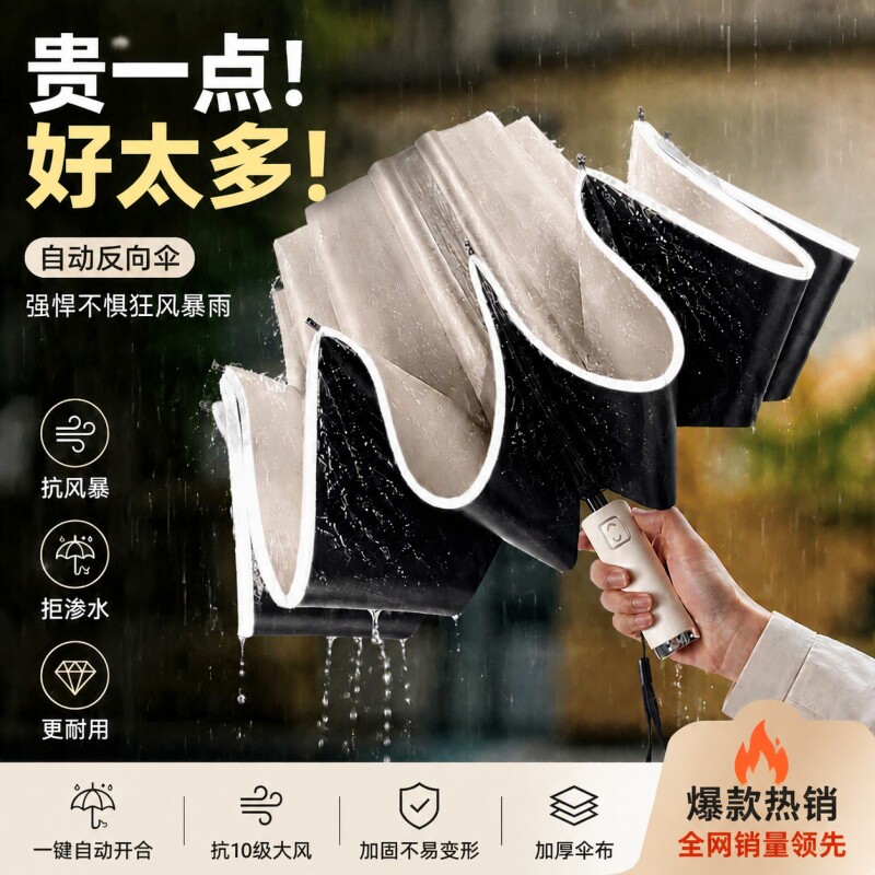 天堂伞全自动折叠反向雨伞男女晴雨两用双人防晒遮阳太阳伞反光条