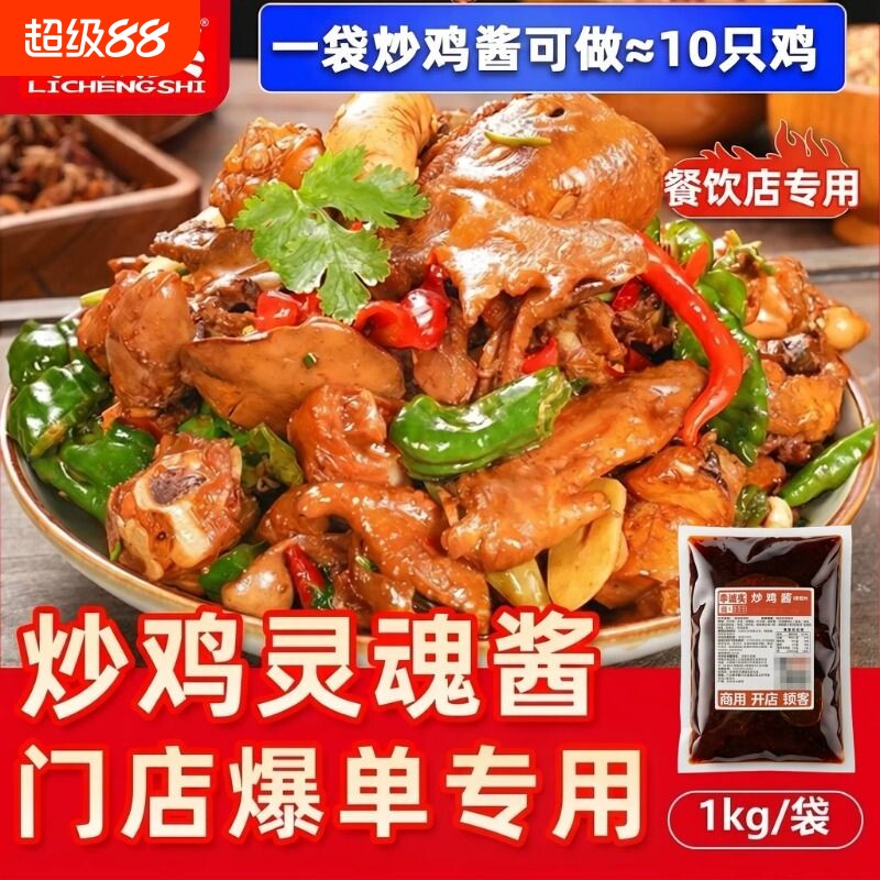 临沂炒鸡酱商用专用料山东沂蒙炒鸡料老酱摇滚炒鸡酱料大盘鸡调料