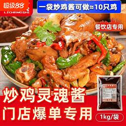 临沂炒鸡酱商用专用料山东沂蒙炒鸡料老酱摇滚炒鸡酱料大盘鸡调料