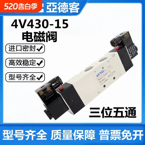 亚德型4V430C/E/P-1三位五通中封AC220V/DC24V/4V430-15