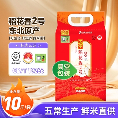 谷米集东北五常稻花香二号10斤 GB/T19266五常大米包邮原粮真空装