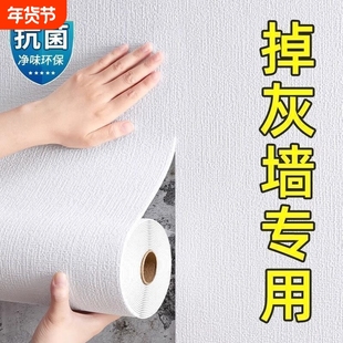 掉灰墙专用墙纸自粘防水防潮3d立体墙贴家用贴纸壁纸墙面遮丑装饰