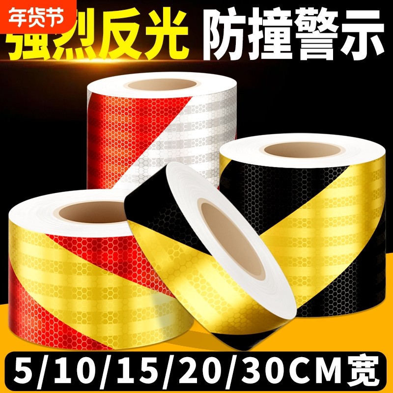 黄黑斜纹警示反光贴车库地贴红白夜间防撞反光膜交通安全标识贴纸,汽车用品/电子/清洗/改装,汽车装饰贴/反光贴,淘宝优惠券,粉丝福利购,淘宝优惠卷