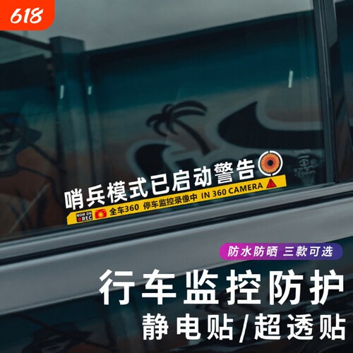 哨兵模式警示贴纸大号|千人加购