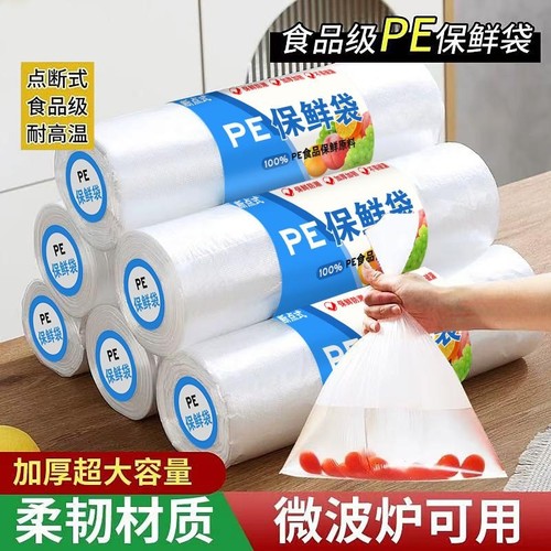 一次性保鲜袋平口食品级家用袋加厚微波炉冰箱塑料袋子食物特大号