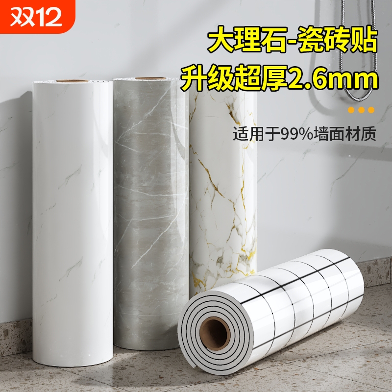 大理石防水墙贴厨房卫生间防潮