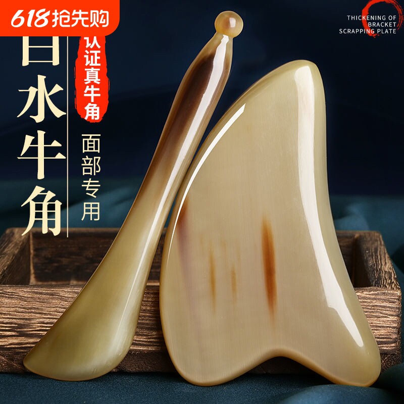 白水牛角面部刮痧板脸部专用提拉美容拨筋棒拔正品全身通用刮痧