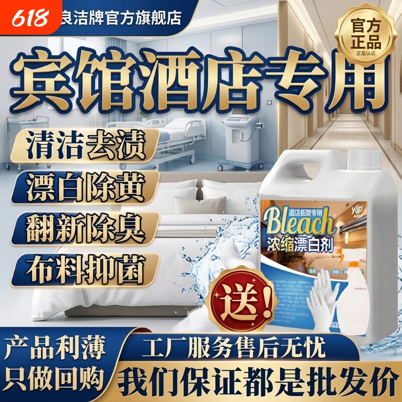 衣物漂白水漂白剂白色床单去渍去黄增白还原剂酒店专用漂泊水大桶