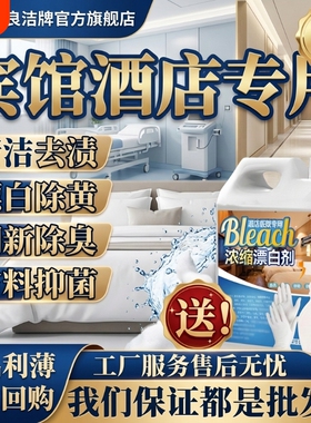 衣物漂白水漂白剂白色床单去渍去黄增白还原剂酒店专用漂泊水大桶