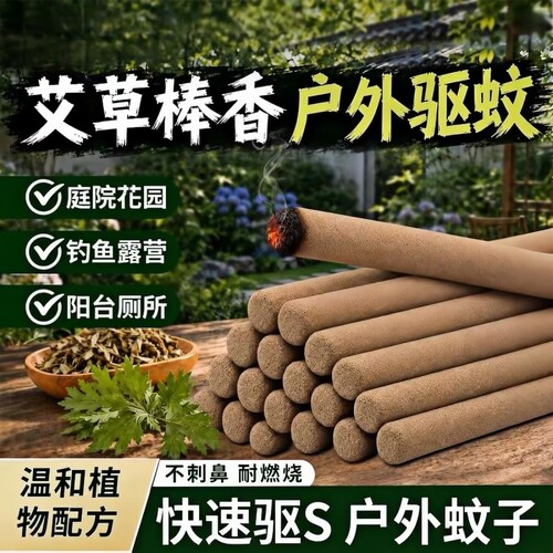 艾草叶蚊香棒户外香野室外花园驱赶灭庭院露营家用蚊子蚊虫院子