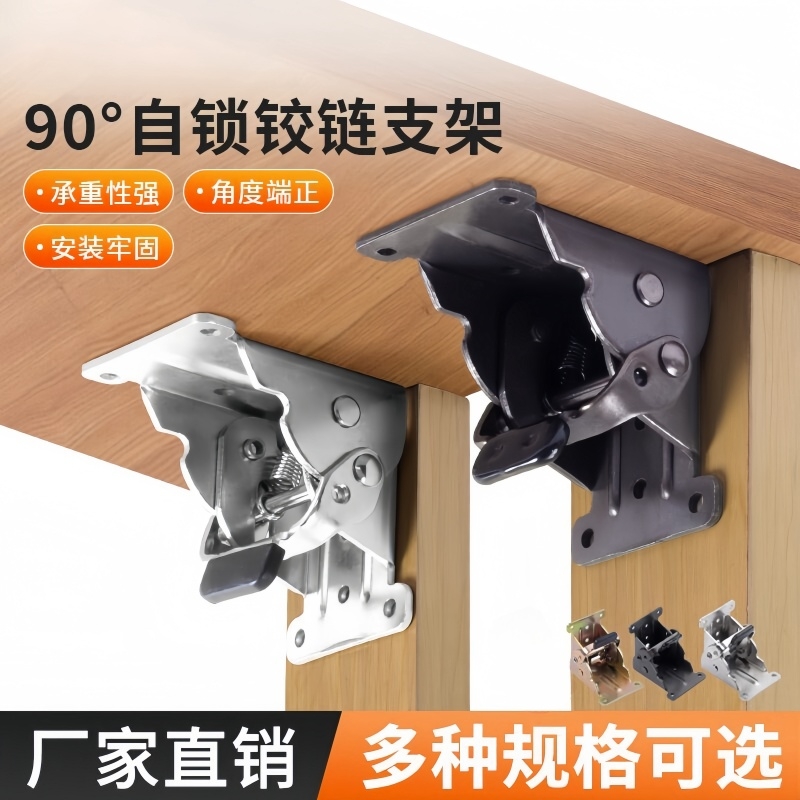 90度自锁折叠合页直角折叠铰链折叠桌腿支撑架连接件五金配件