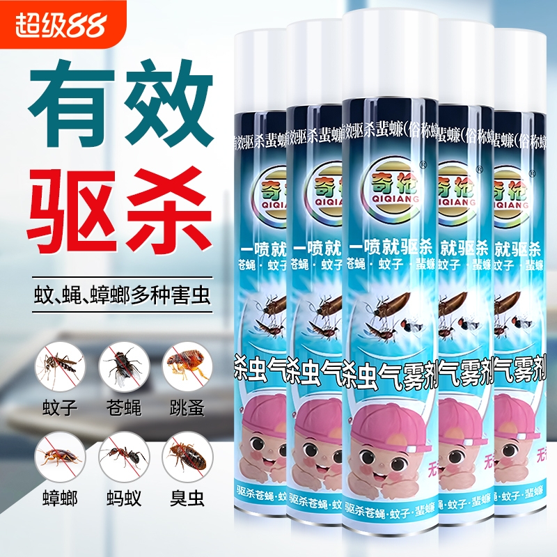 杀虫剂气雾剂无味家用室内强力灭蟑螂药驱飞虫蚊子苍蝇非无毒喷雾