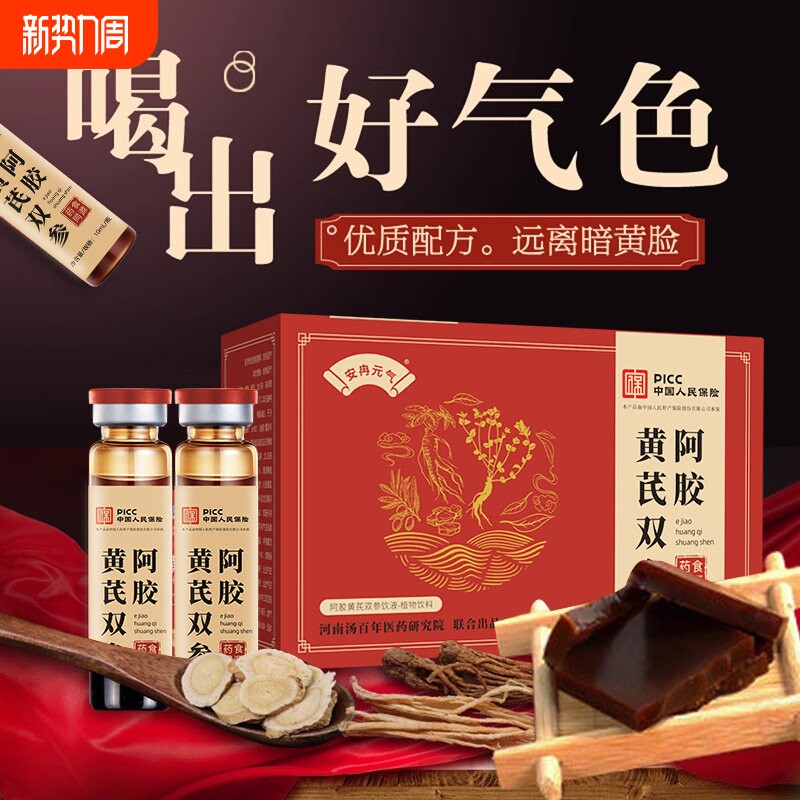 阿胶黄芪双参饮睡眠气血阿胶人参党参酸枣仁浓缩萃取补气血滋补