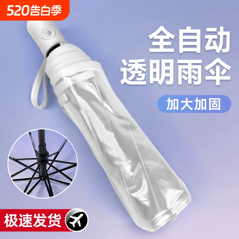 透明雨伞可折叠拍照ins感高颜值女双人加固大便携全自动白色长柄