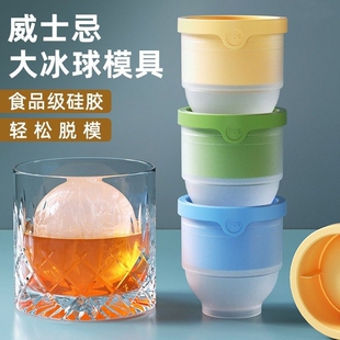 冰球形制冰模具食品级威士忌大号圆形硅胶家用冰箱冰冻冰格块神器