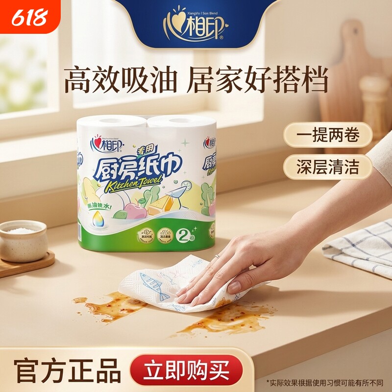 【去油污好帮手】心相印厨房纸巾2层75节吸水去污卷筒纸立体吸收