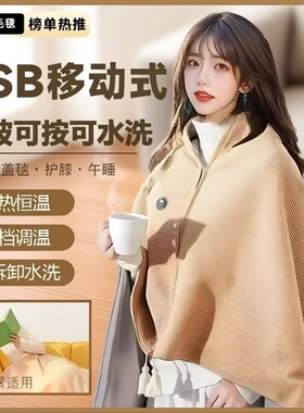 新款电热披肩暖身毯年货发热加热毯子电褥子办公室午休单人暖毯垫