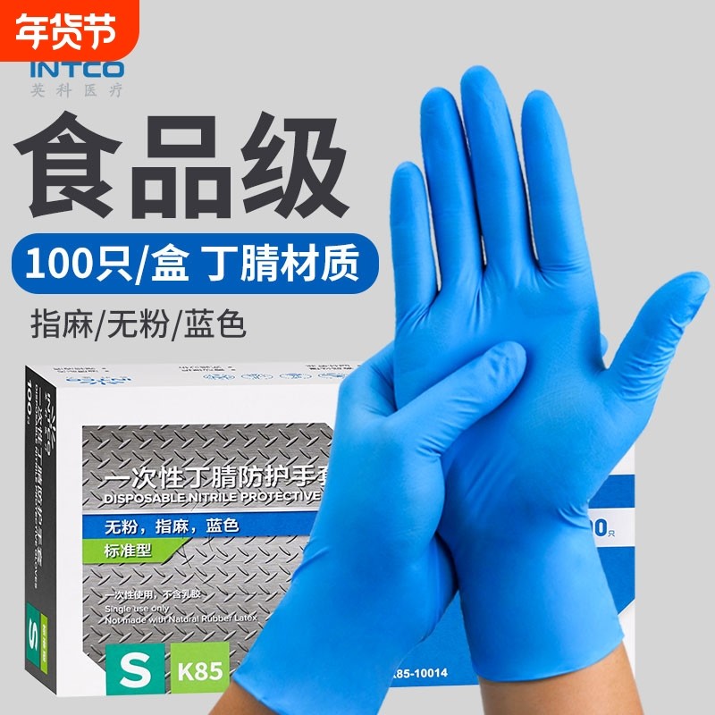 英科医疗一次性手套丁腈橡胶食品级餐饮厨房清洁洗碗实验防护耐用,居家日用,防护手套,淘宝优惠券,粉丝福利购,淘宝优惠卷