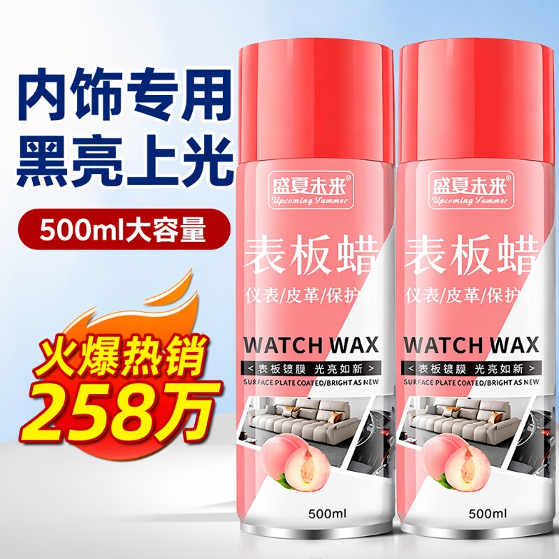 表板蜡内饰清洁剂|超1000次加购图片