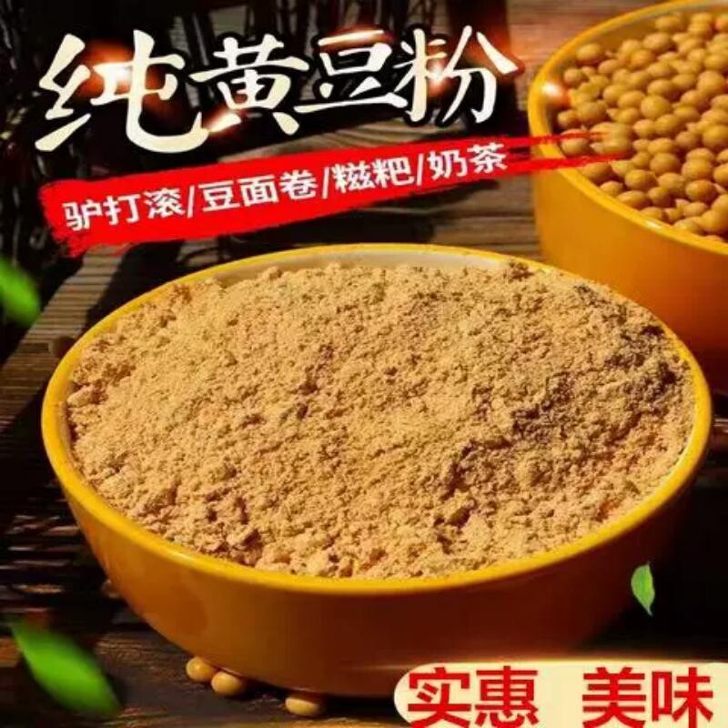 东北纯炒熟的黄豆粉商用驴图片