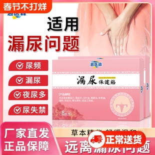 趣医森漏尿保健贴穴位贴遗尿贴妇女中老年女性儿童尿频尿急ka